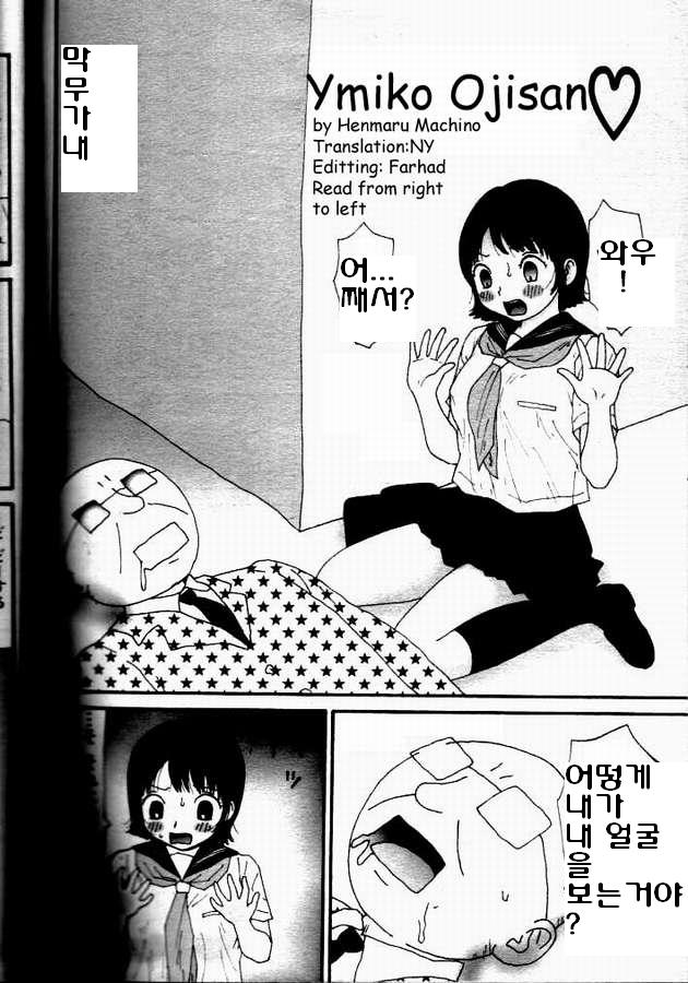 Yumiko Ojisan page 2 full