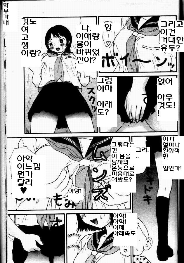 Yumiko Ojisan page 3 full