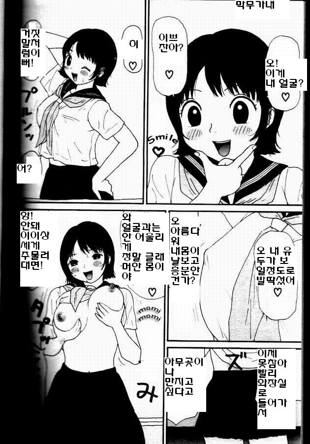 Yumiko Ojisan page 6 full