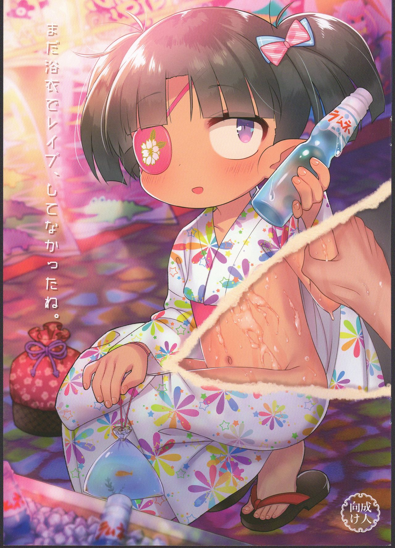 Mada Yukata de Rape, Shitenakatta ne. page 1 full