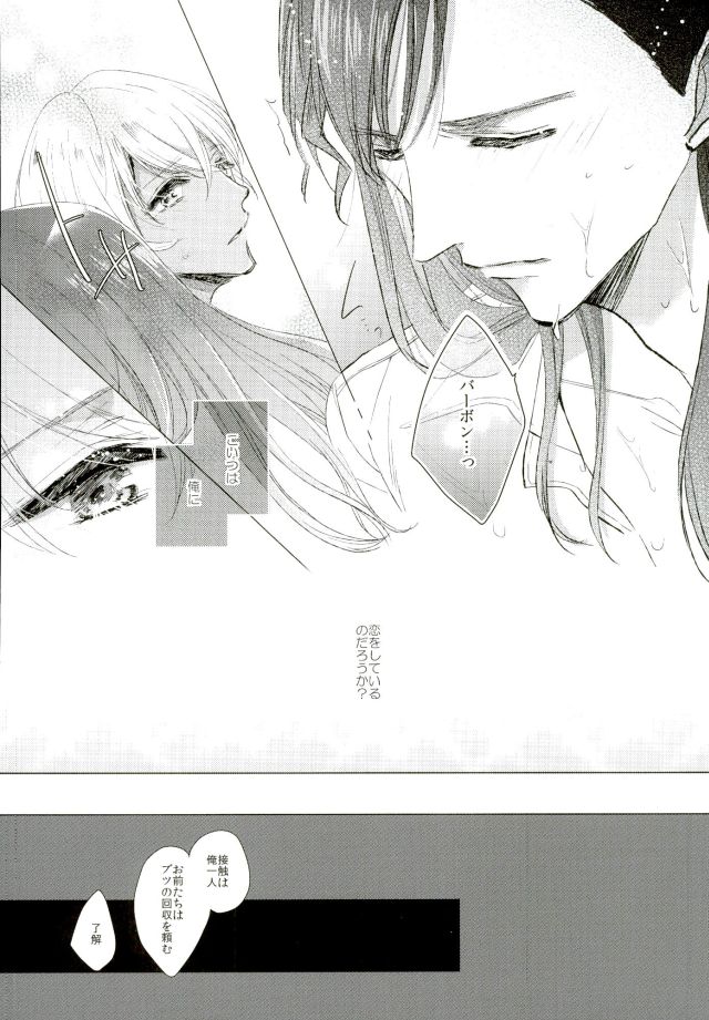 Ephemeral Love page 8 full