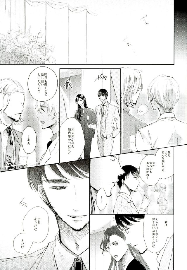 Ephemeral Love page 9 full