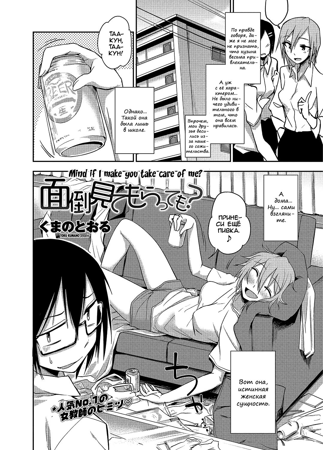 Mendoumi Moratte mo? | Mind if I make you take care of me? page 2 full