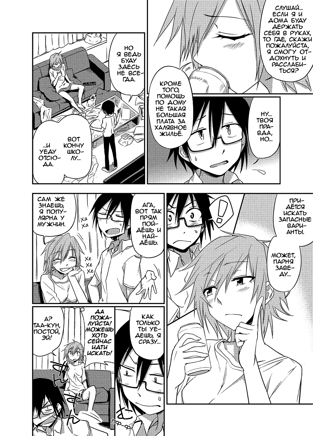 Mendoumi Moratte mo? | Mind if I make you take care of me? page 4 full