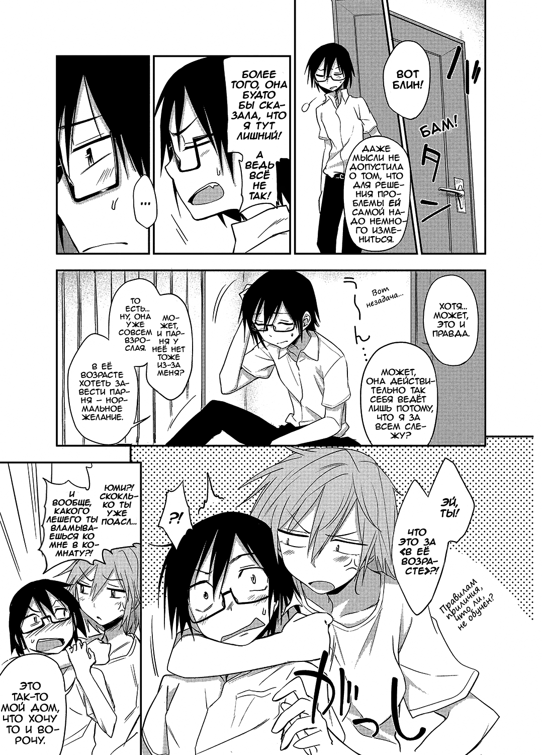 Mendoumi Moratte mo? | Mind if I make you take care of me? page 5 full