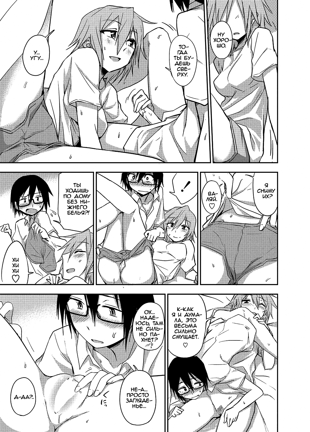 Mendoumi Moratte mo? | Mind if I make you take care of me? page 9 full