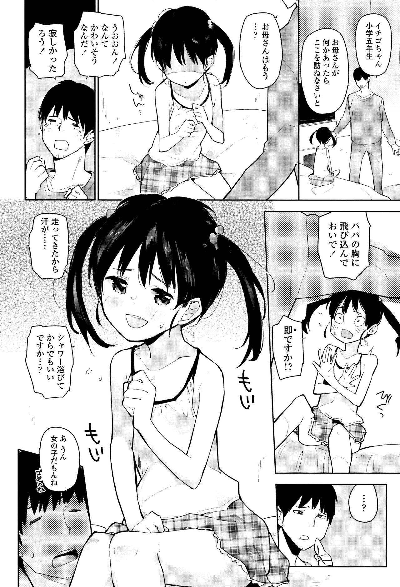 Shoujo mo Shojo mo Shojo no Uchi page 7 full