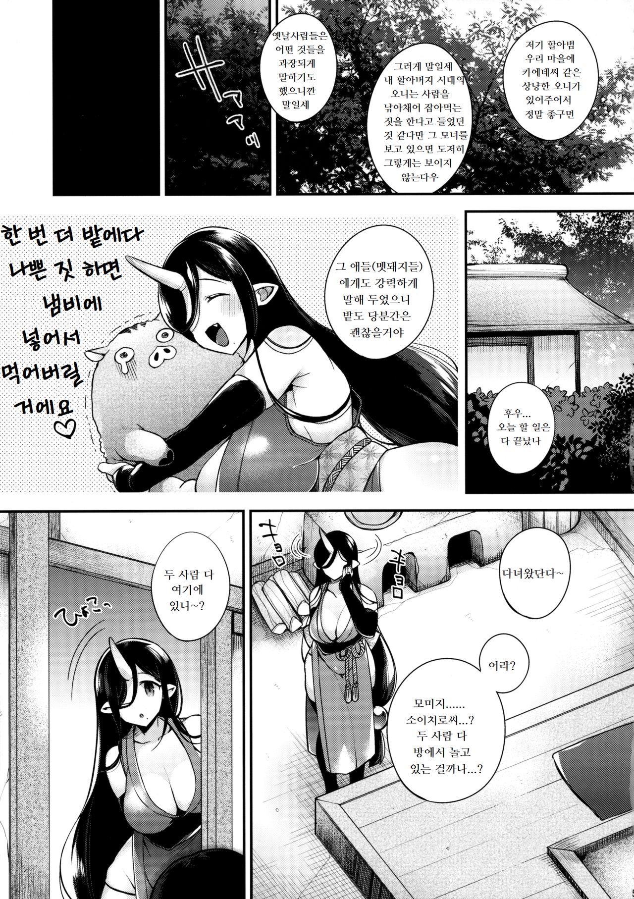 Oni no Oyako wa Hito no Osu to Kozukuri ga Shitai ~Musume Hen~ page 7 full