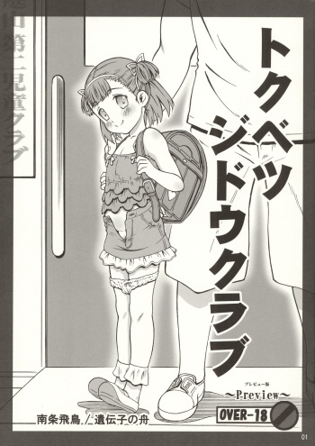 Tokubetsu Jidou Club Preview Ban cover