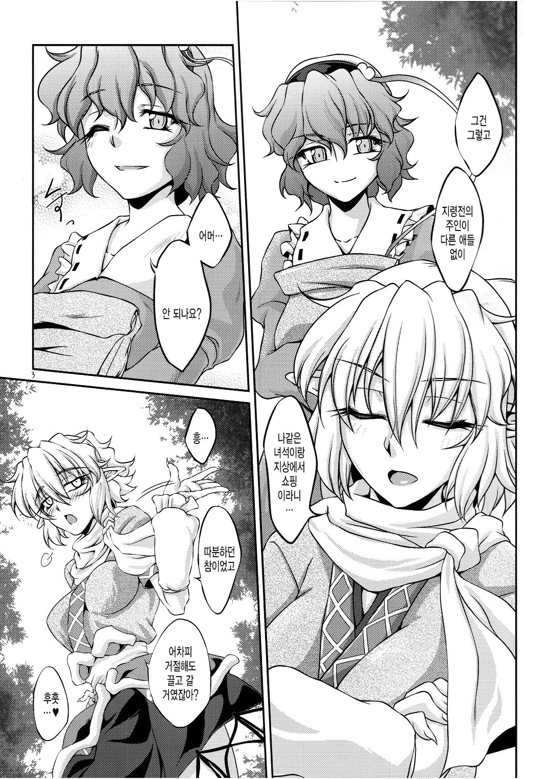 Shukuya Mubi page 2 full