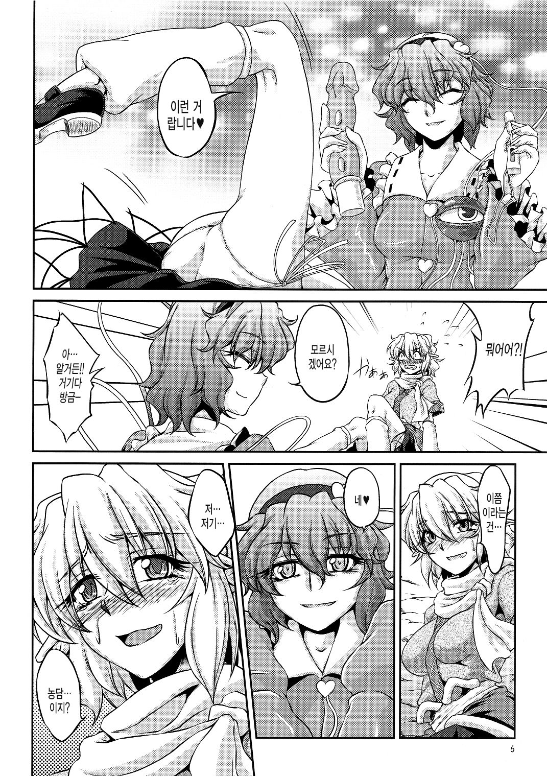 Shukuya Mubi page 5 full
