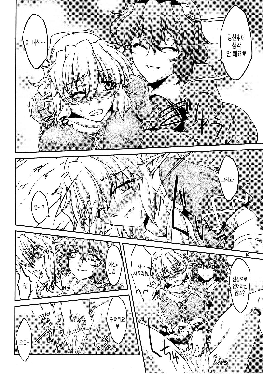 Shukuya Mubi page 9 full