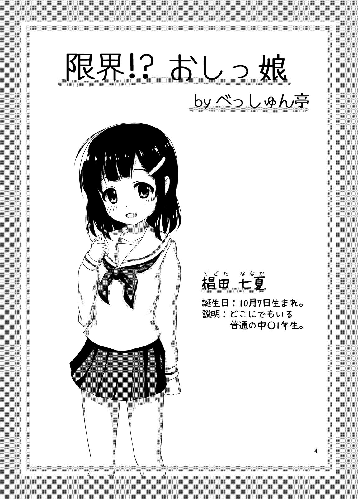 Genkai!? Oshikko page 5 full