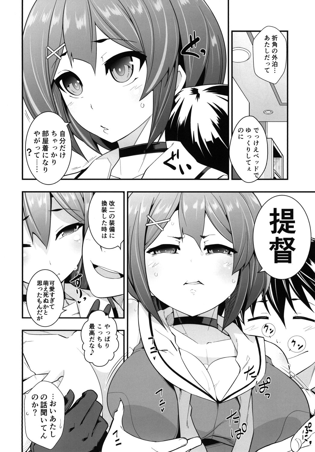 Kai Ni mo Yoi kedo page 6 full