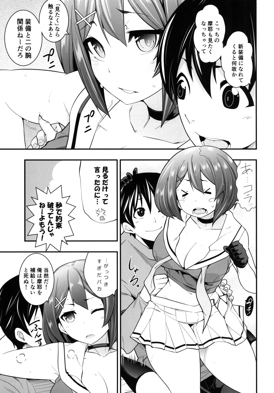 Kai Ni mo Yoi kedo page 7 full