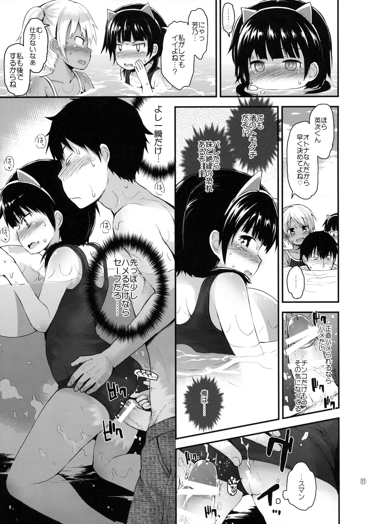 Itazura Joji-tachi to Natsuyasumi page 10 full