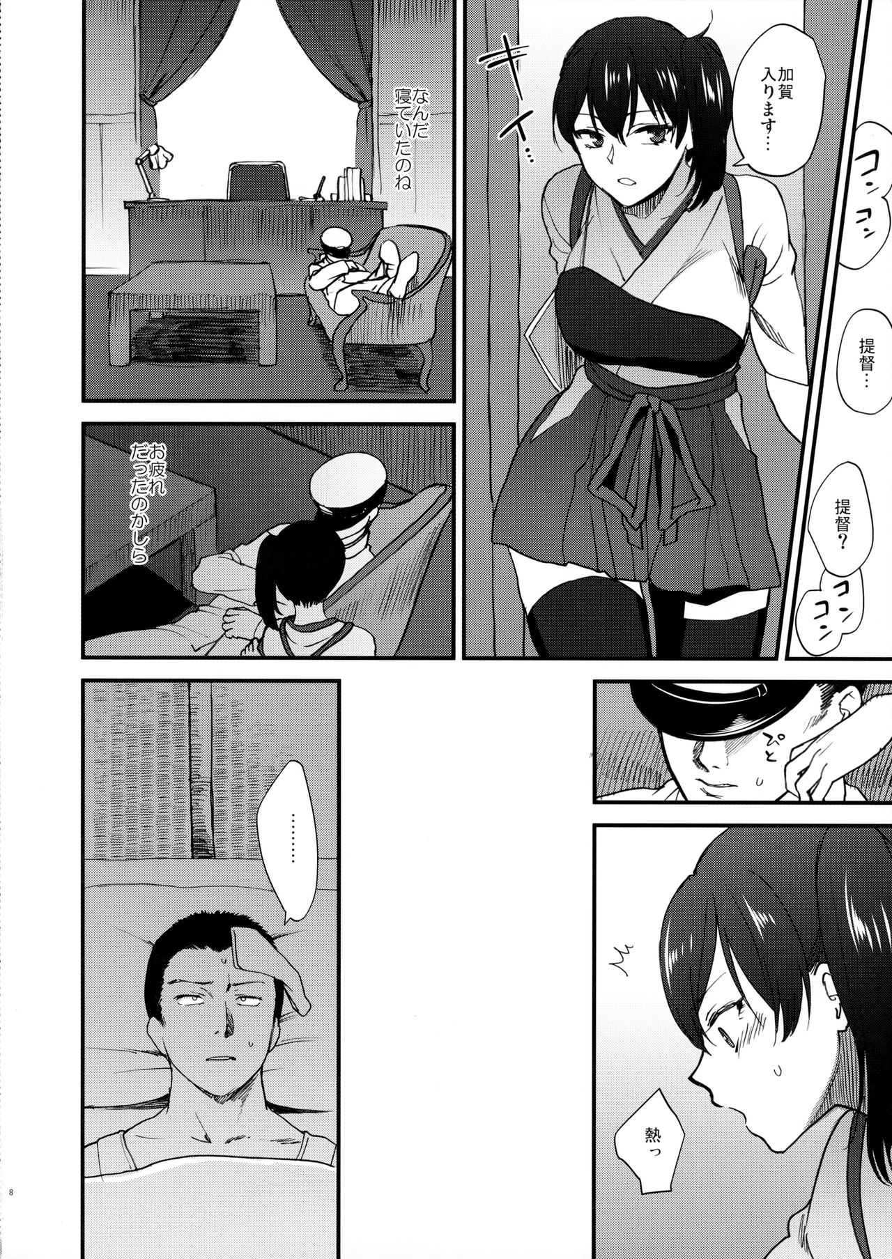Aisaika no Choushoku page 7 full