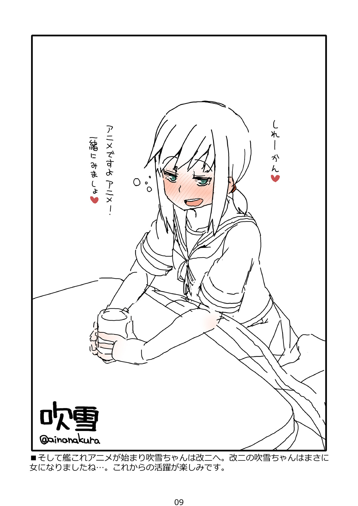 FUBUKICHAN page 8 full