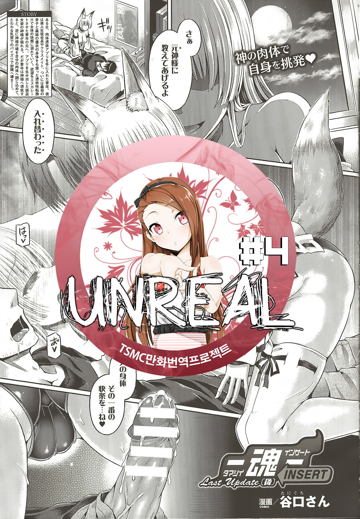 -Tamashii- INSERT 7 : Last Update page 1 full