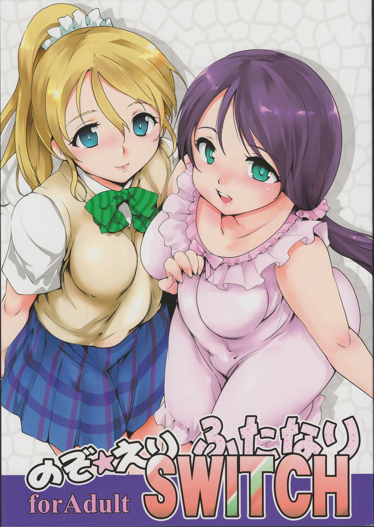 NozoEri Futanari Switch page 1 full