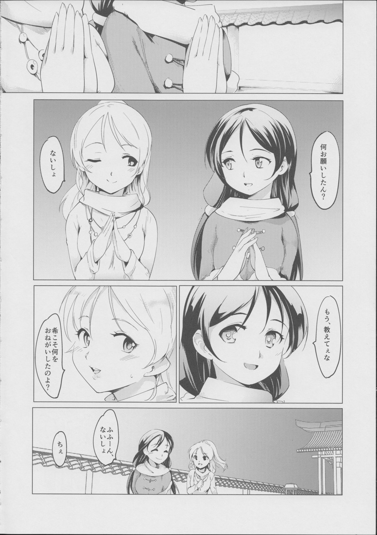 NozoEri Futanari Switch page 4 full