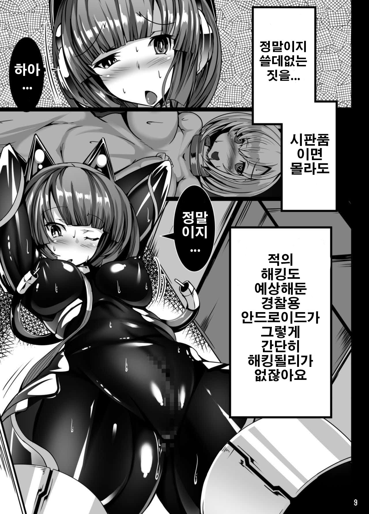 Inuko ga Kikai Shokushu ni Chikichiki Sareru Hon | 이누코가 기계촉수에게 치키치키 당하는 책 page 9 full