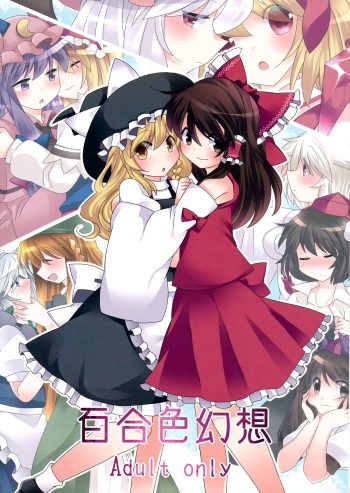 Yuri Iro Gensou cover