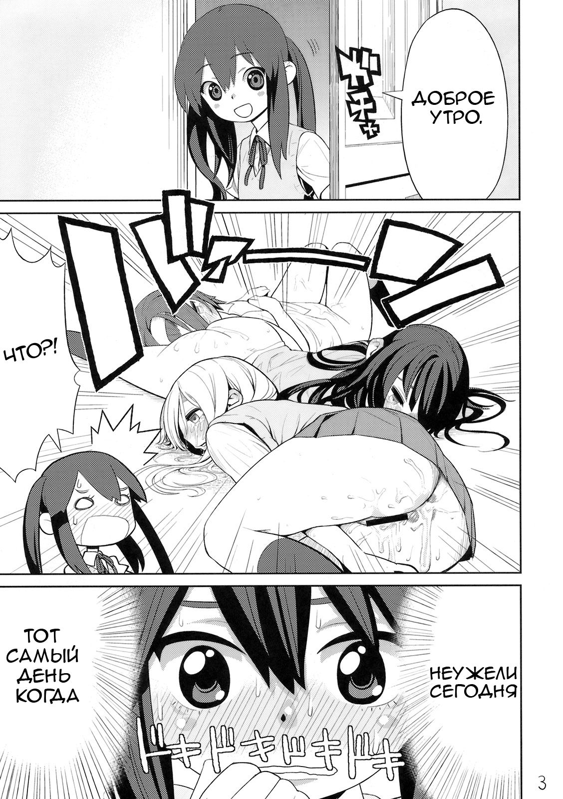 Houkago Tinpo Time! page 3 full