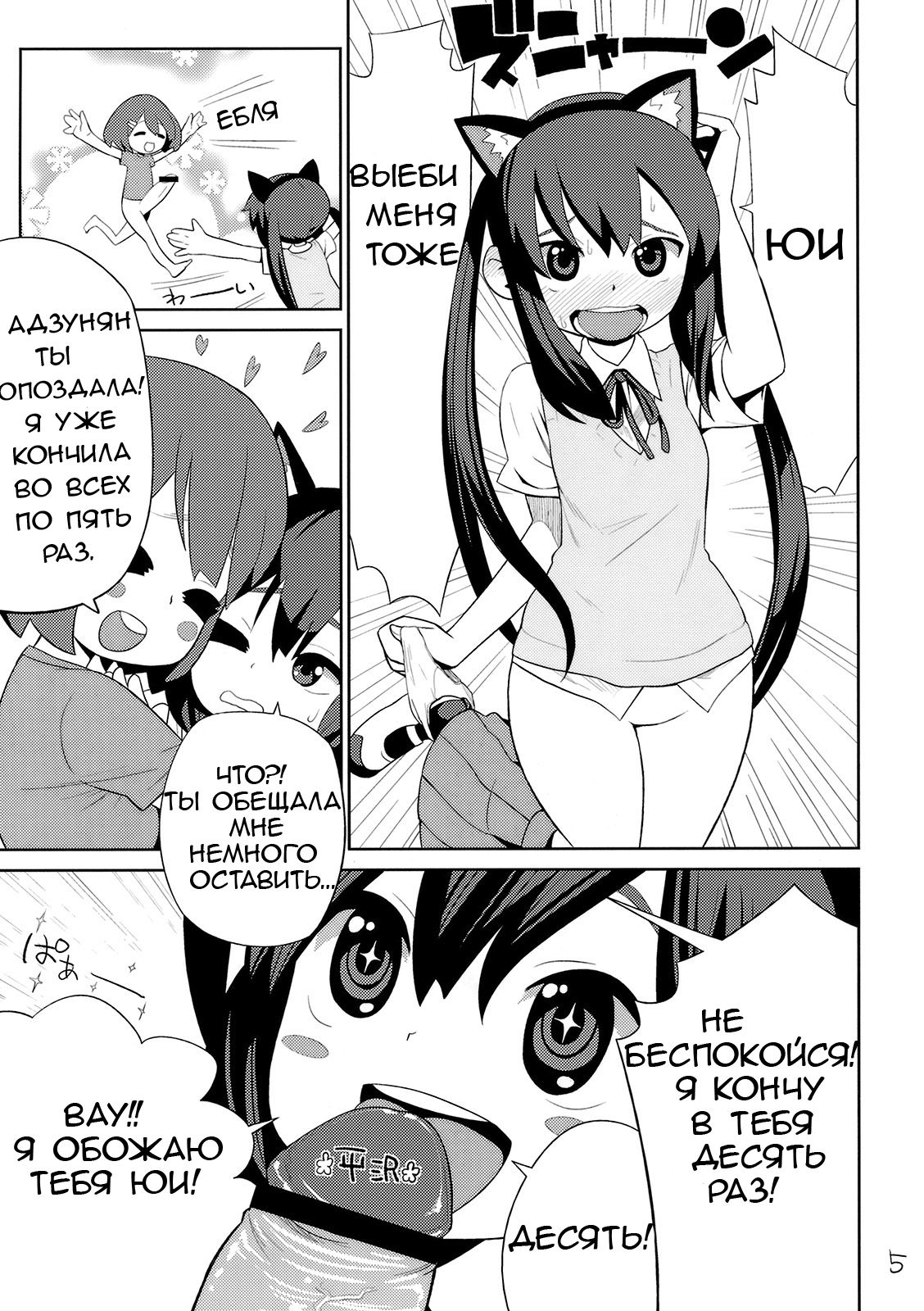 Houkago Tinpo Time! page 5 full