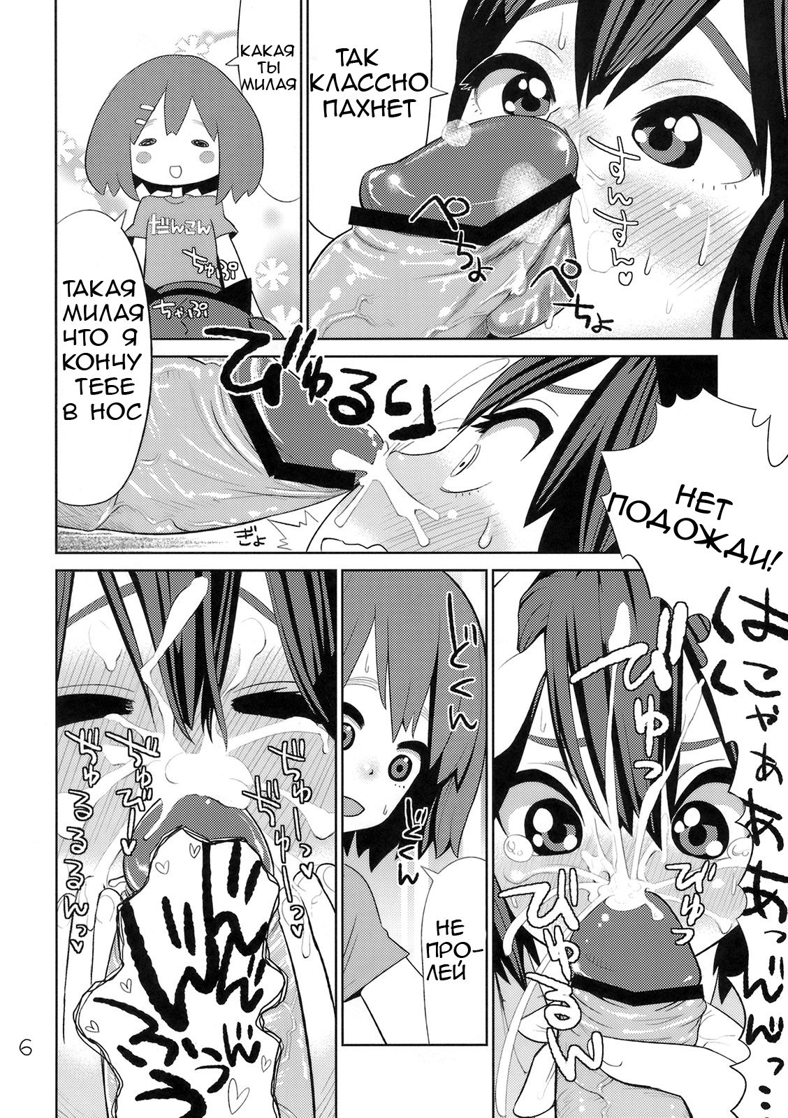 Houkago Tinpo Time! page 6 full