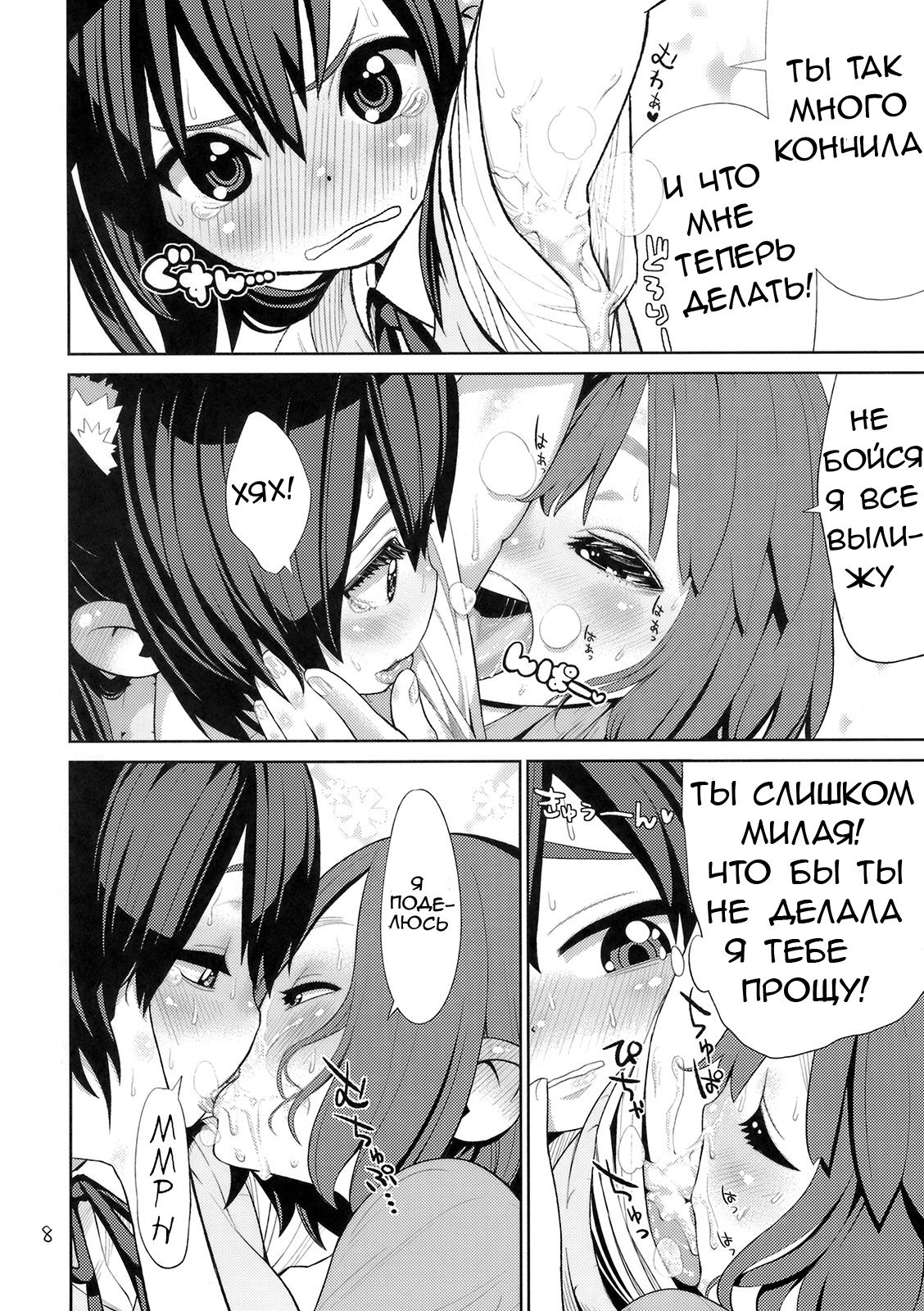 Houkago Tinpo Time! page 8 full