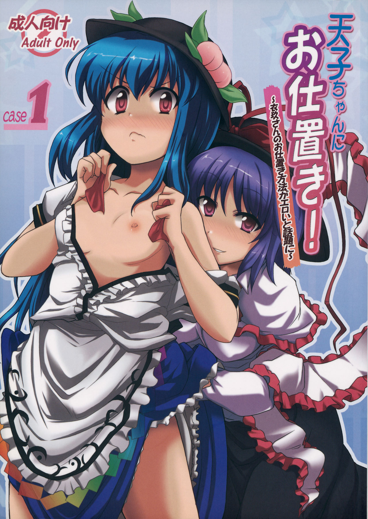 Tenshi-chan ni Oshioki! page 1 full