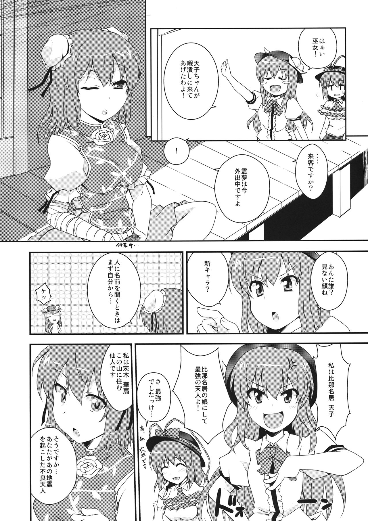 Tenshi-chan ni Oshioki! page 3 full