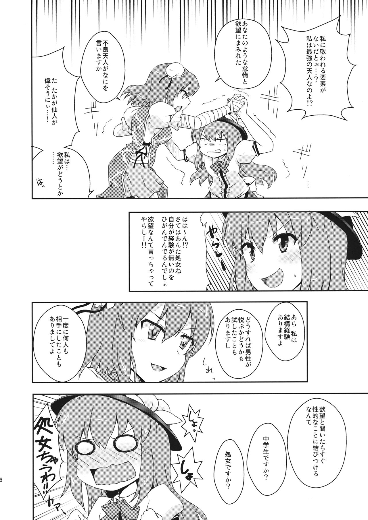 Tenshi-chan ni Oshioki! page 5 full