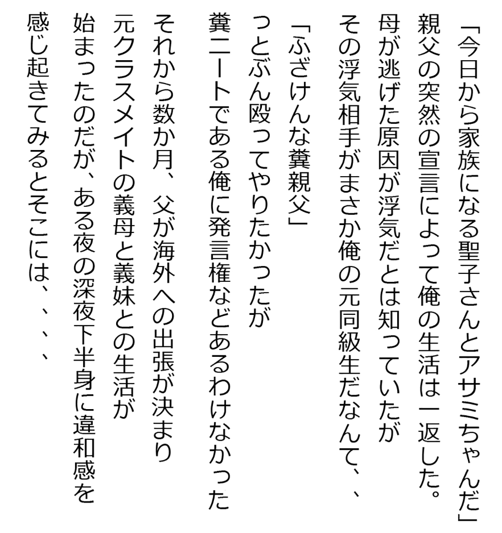 Chichi no Saikon Aite no Gibo to Musume ga Erosugi na Ken page 2 full