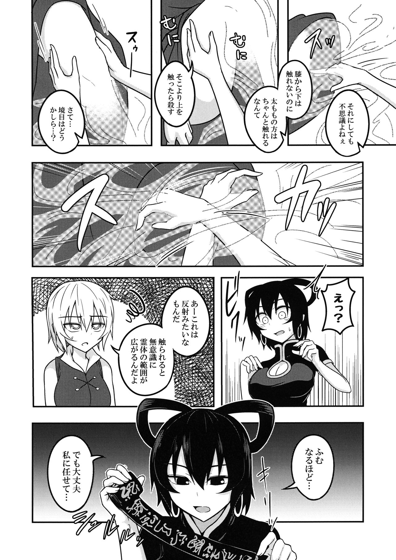Kaminari Doll page 3 full