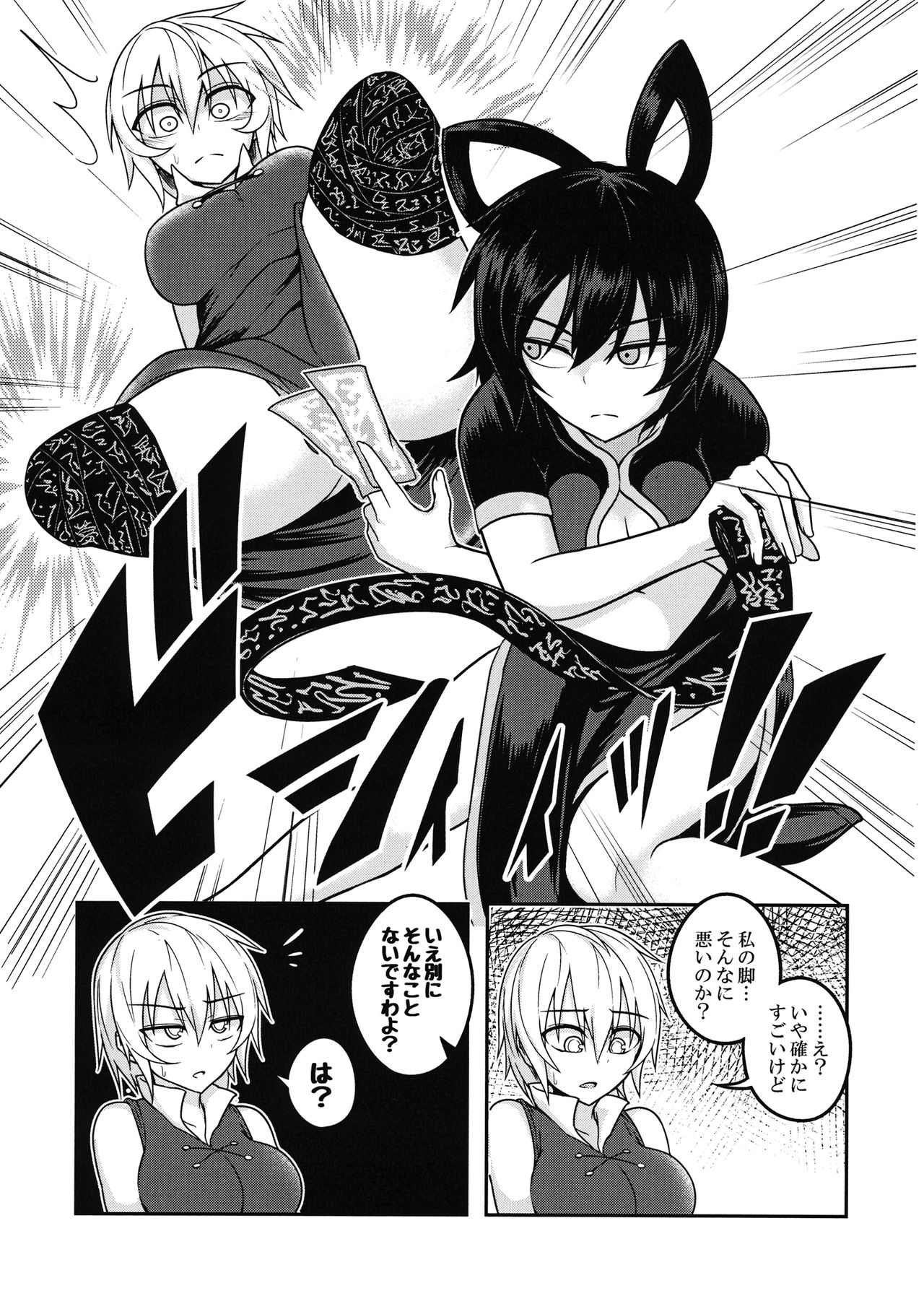 Kaminari Doll page 4 full