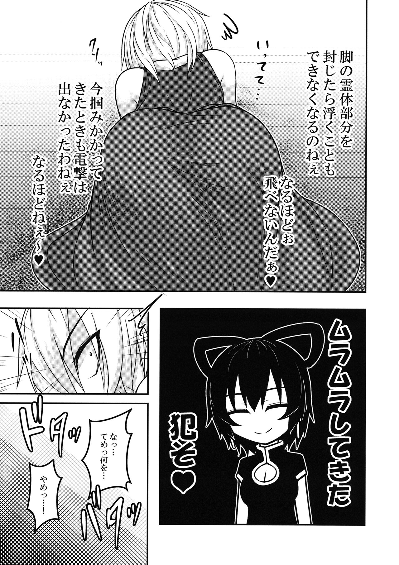 Kaminari Doll page 6 full
