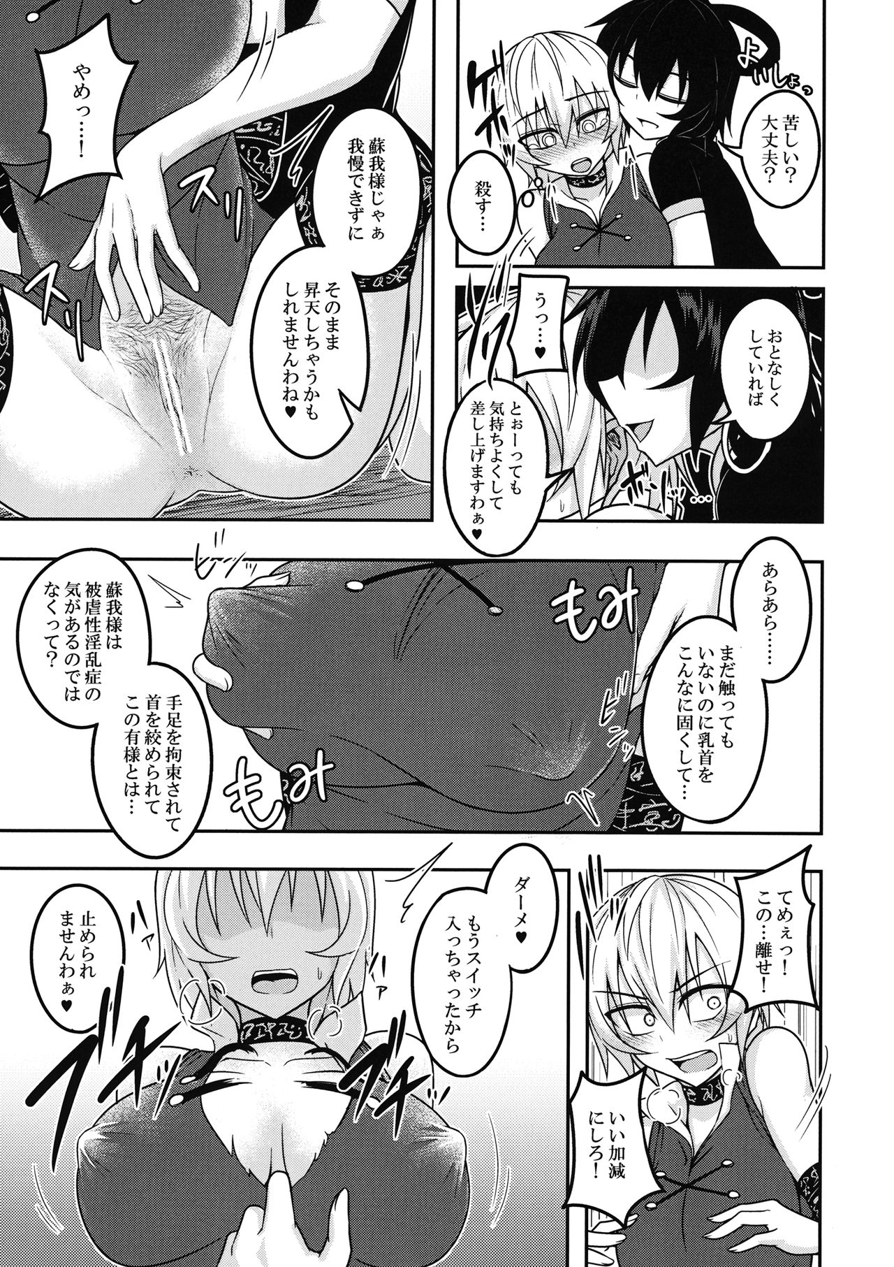 Kaminari Doll page 8 full