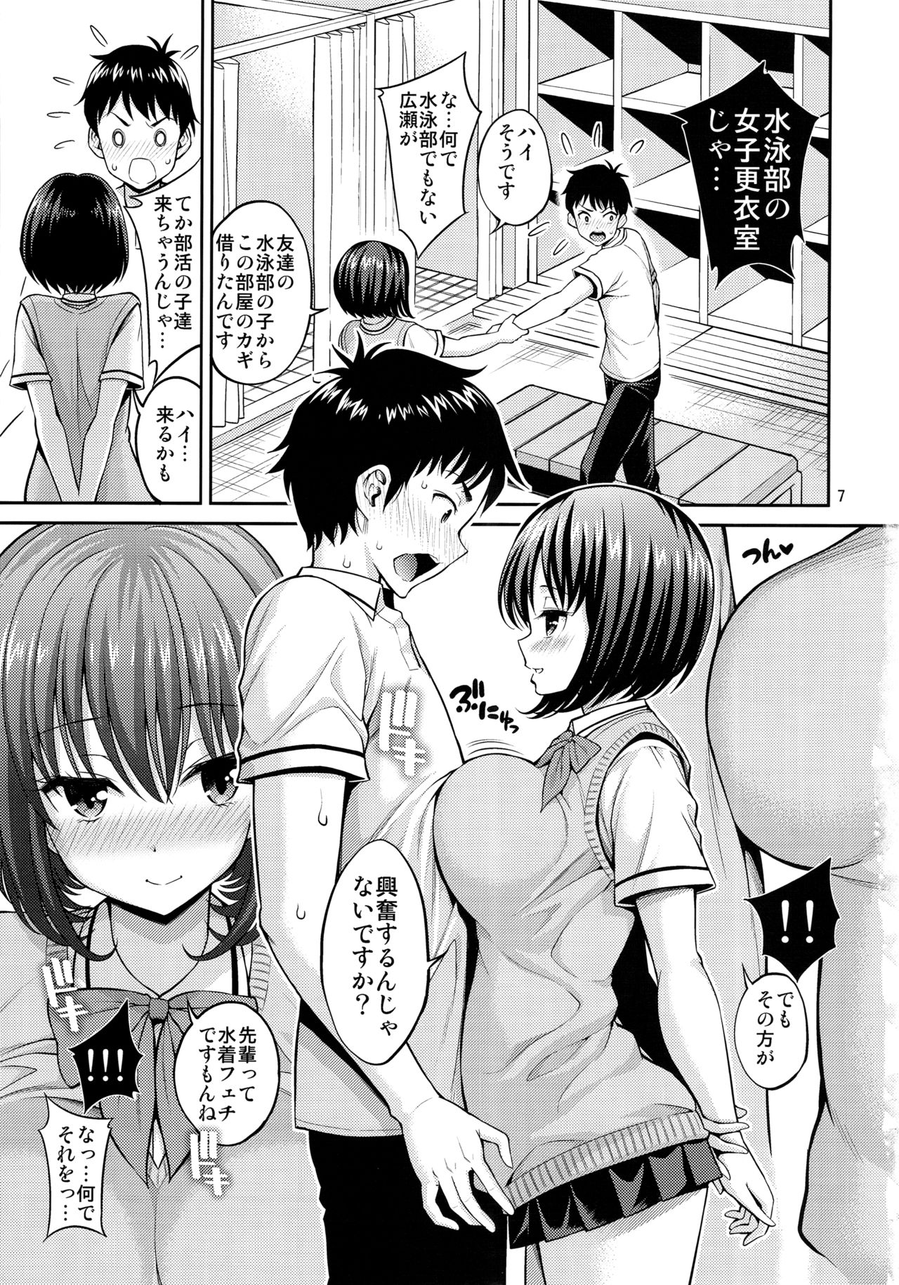 Nozohame Sukumizu Kanojo page 6 full