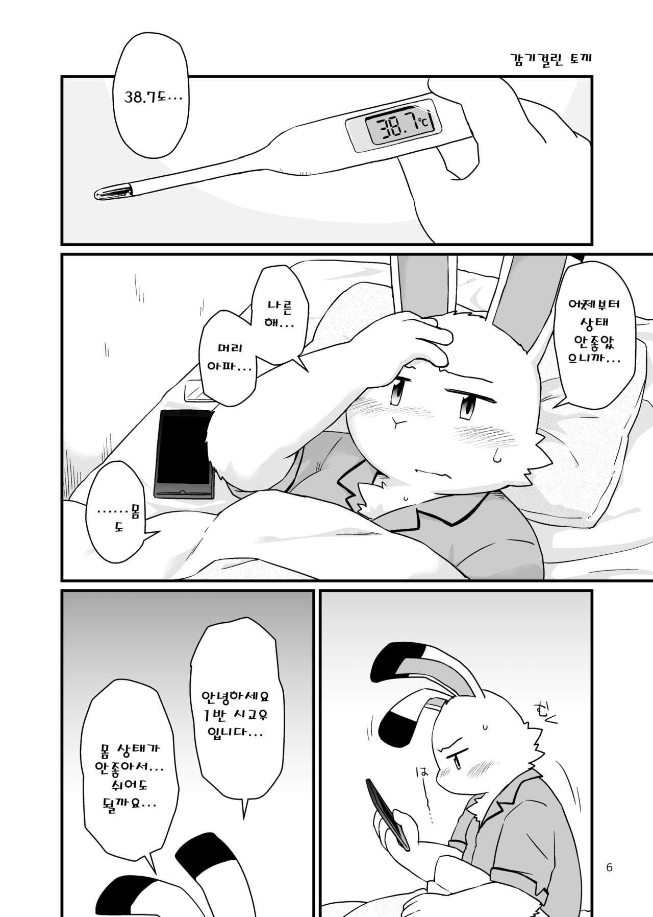 Kazehiki Usagi to Oshikake Usagi page 5 full