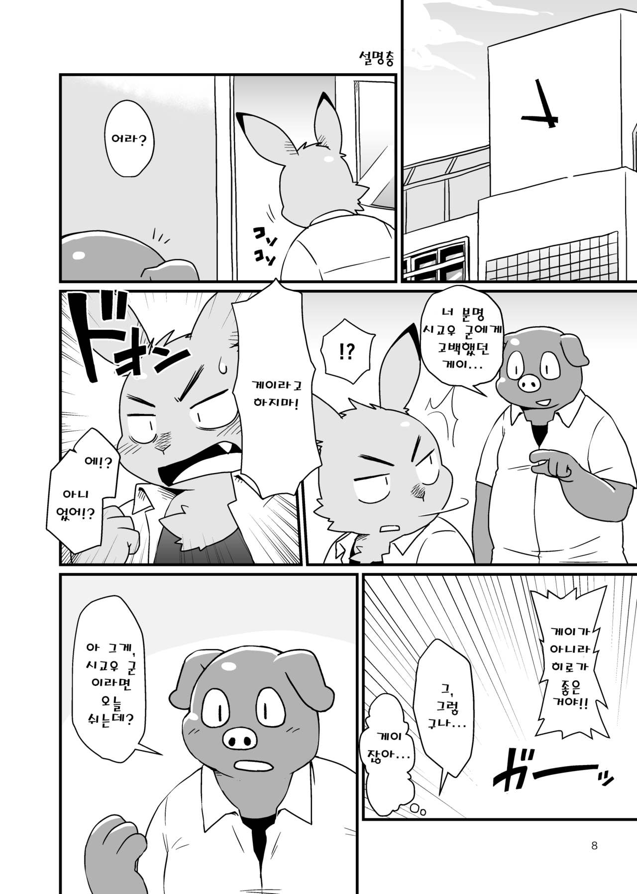 Kazehiki Usagi to Oshikake Usagi page 7 full