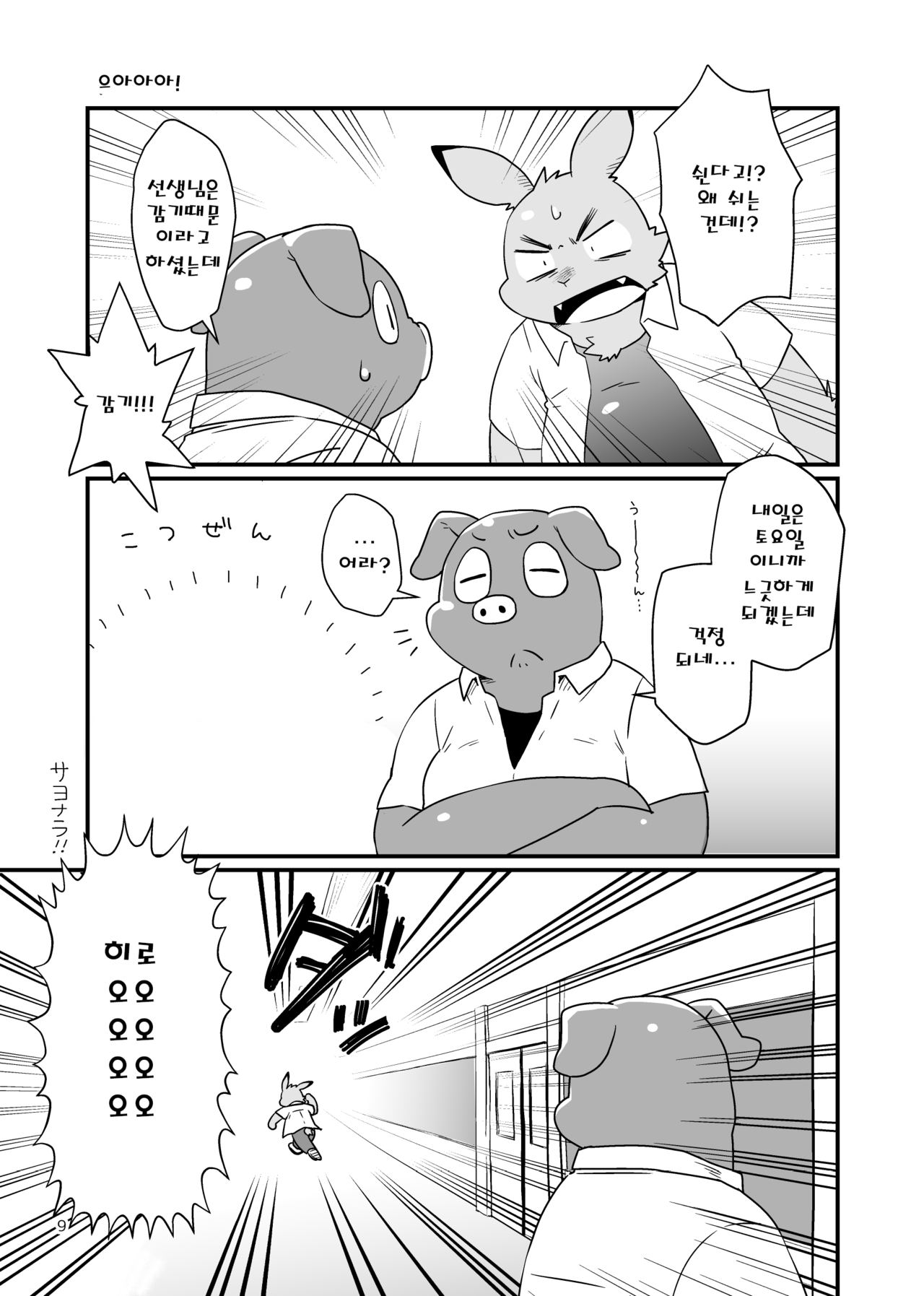 Kazehiki Usagi to Oshikake Usagi page 8 full