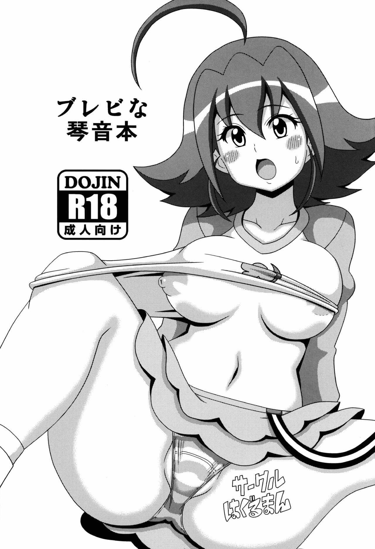 Brave na Kotone Hon page 2 full