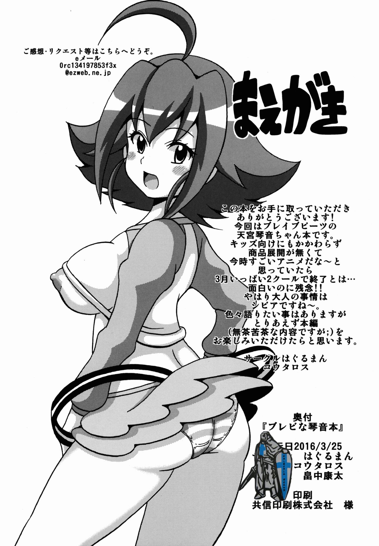 Brave na Kotone Hon page 3 full