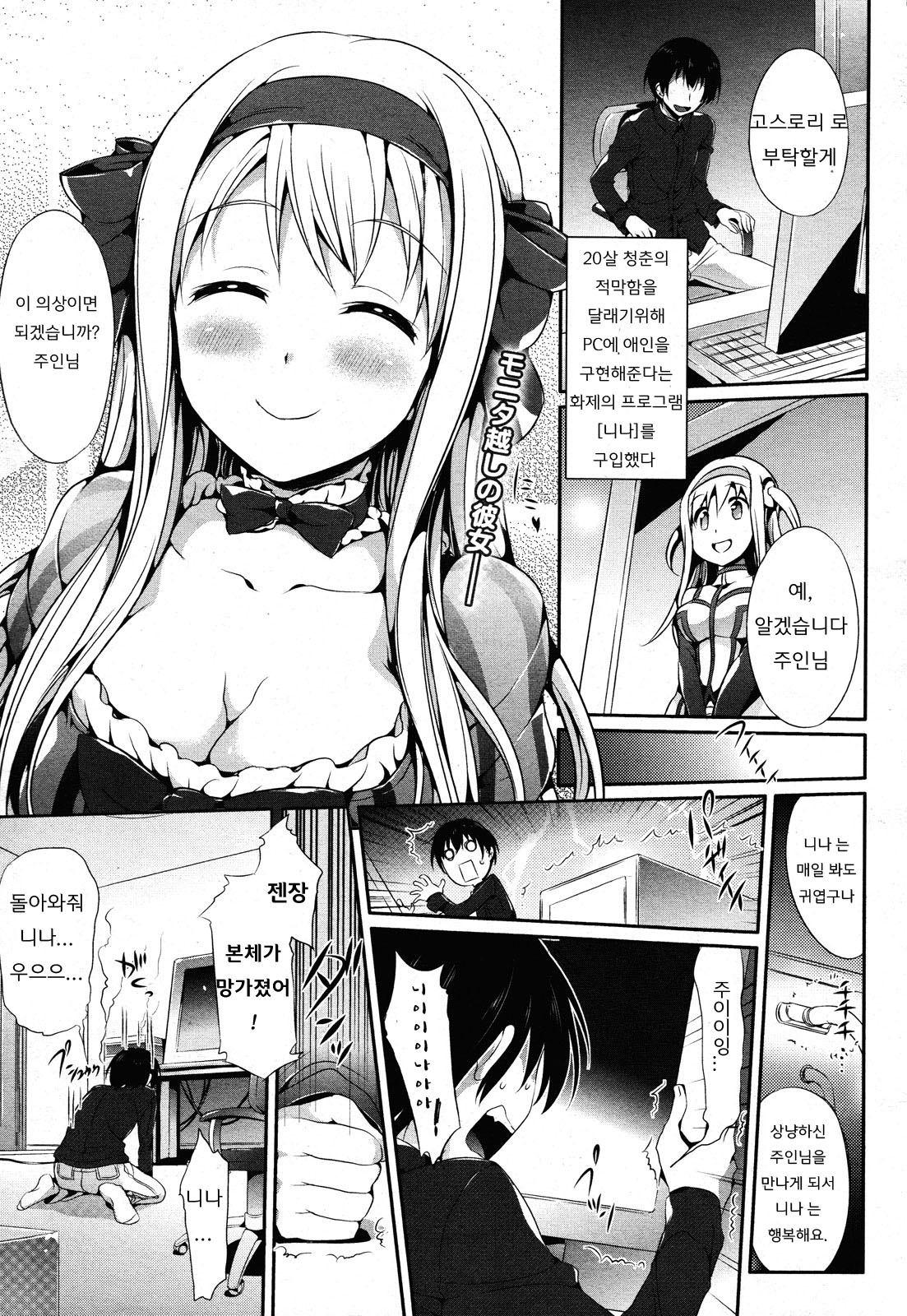 AI-Shiteru page 1 full