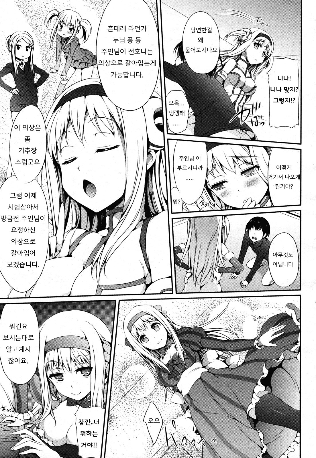 AI-Shiteru page 3 full
