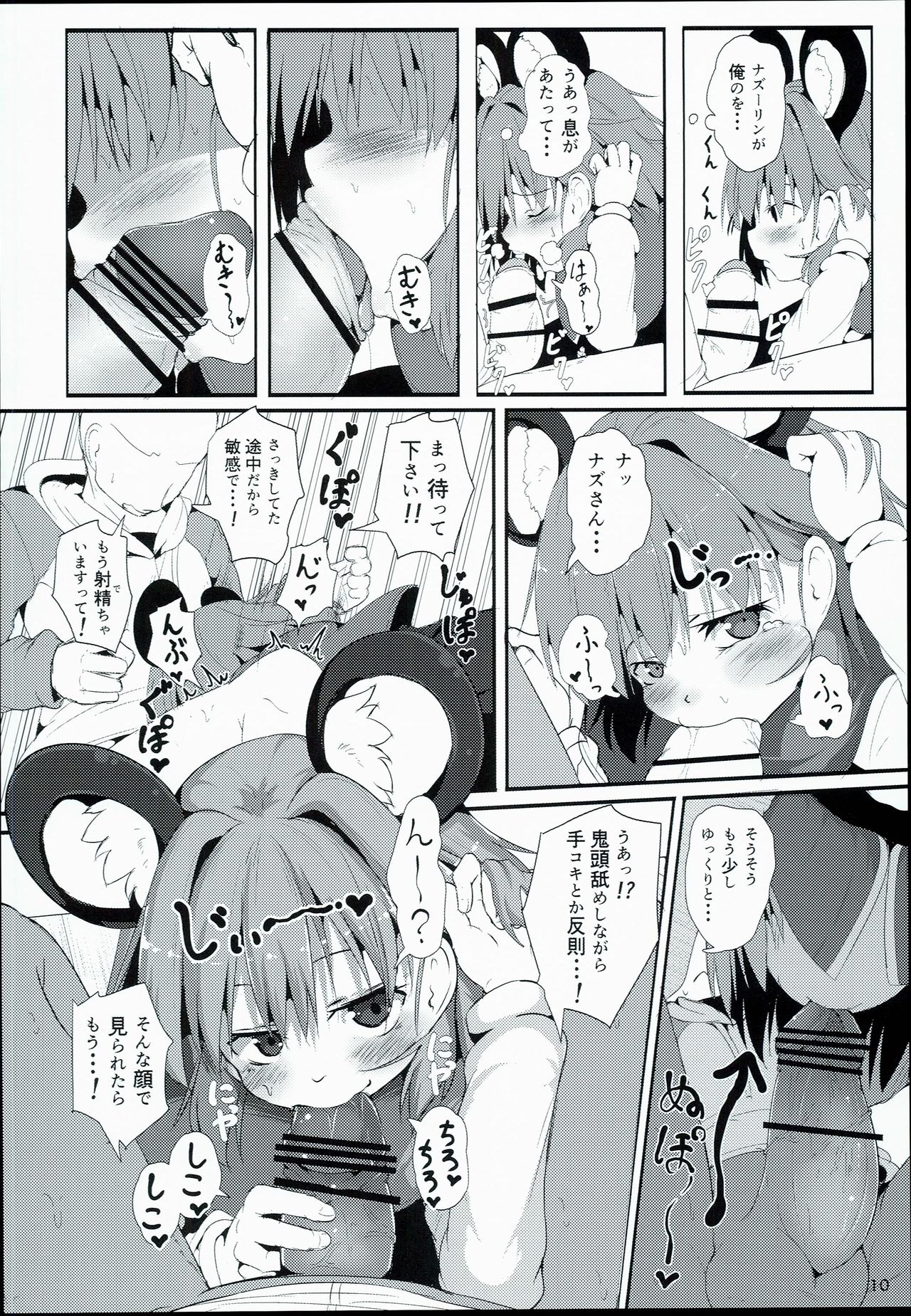Bokura no Nazrin wa Bukiyou Kawaii! page 10 full