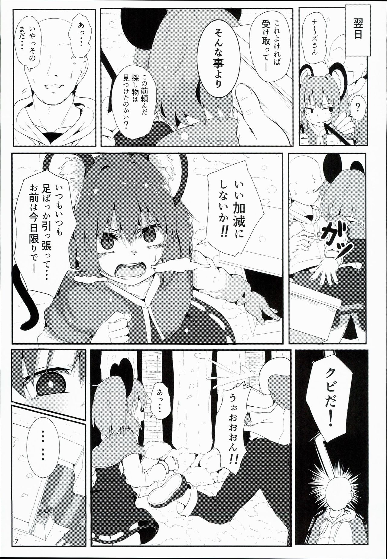 Bokura no Nazrin wa Bukiyou Kawaii! page 7 full