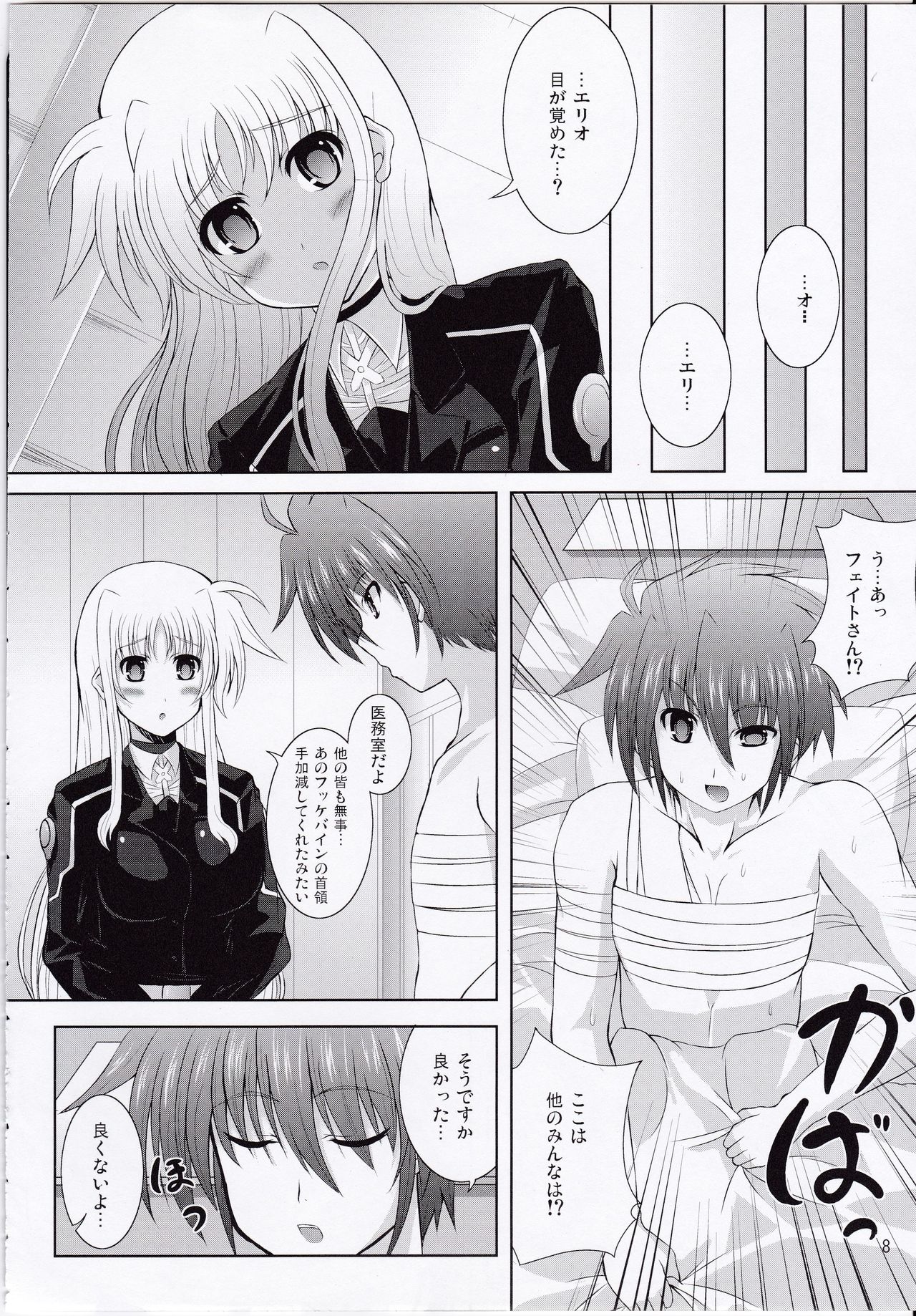 My Little Knight F page 7 full